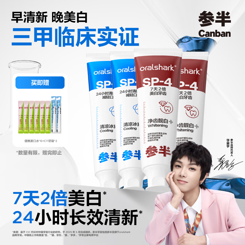 参半美白清新牙膏 亮白去黄牙烟渍增白口腔成人清洁480g