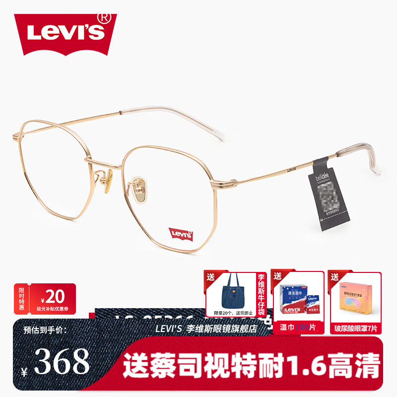 李维斯（Levi's）新款眼镜男复古多边形女可配近视眼镜架LS05266配近视镜片旗舰店 LS-05266-C02 金色 配万新1.6防蓝光