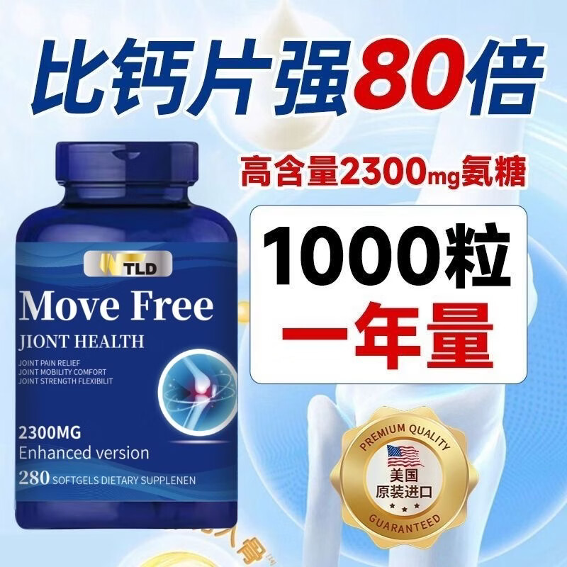 NTLD美国原装进口氨糖软骨素胶囊280粒养护关节灵舒缓疼痛维骨力骨密 560粒*2瓶 【巩固装】