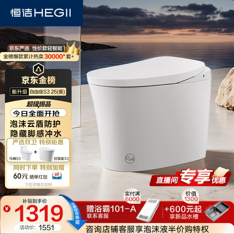 恒洁（HEGII）京东联名轻智能马桶自由座S3小户型泡沫盾DCQ661A-400免费送装