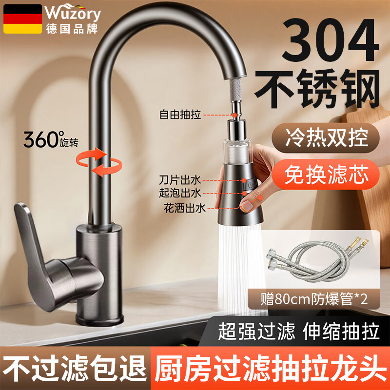 WUZORY【德国】厨房水龙头冷热水二合一洗菜盆抽拉式万向旋转水槽水龙头 【304不锈钢】四档过滤龙头-枪灰 抽拉式设计丨大范围清洗更便捷