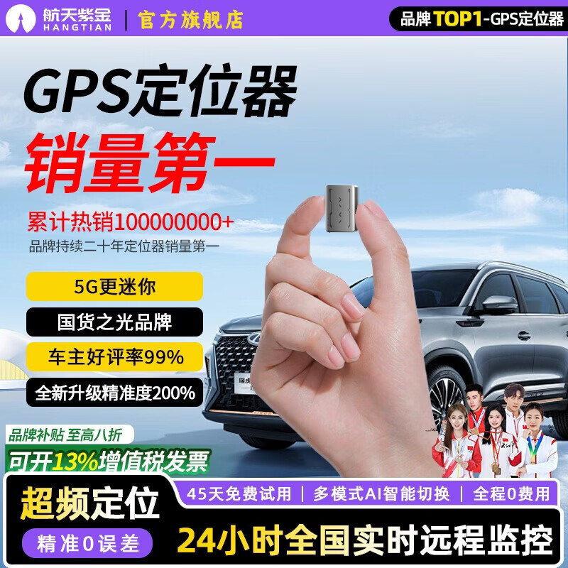 航天紫金gps定位器电动自行车汽车载5G北斗车辆防盗防丢微型超小追踪神器j