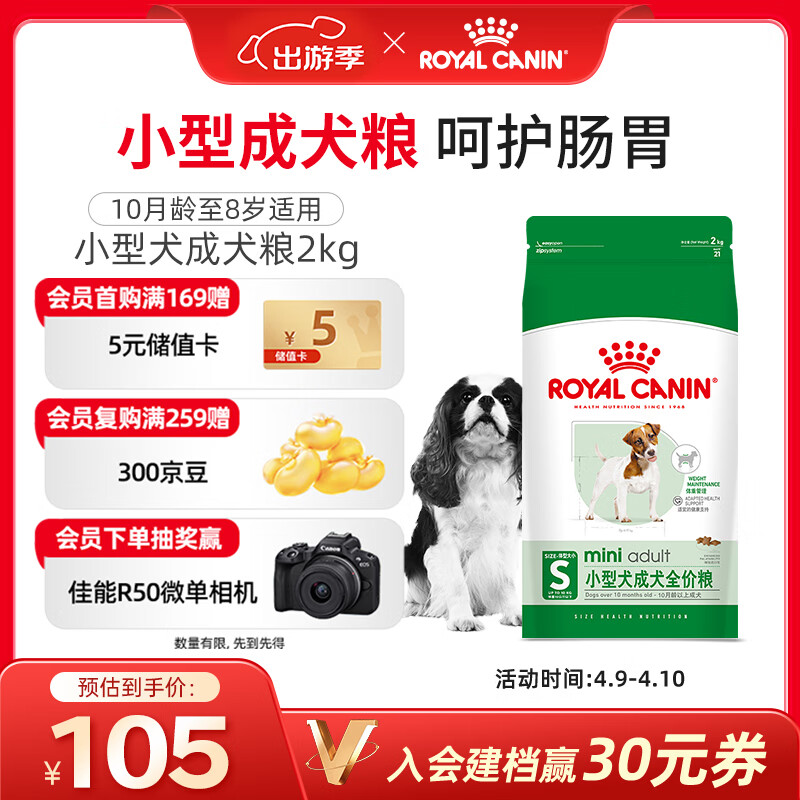 皇家狗粮 成犬狗粮 犬粮 宠物小型犬 PR27 全价犬粮≥10月2KG