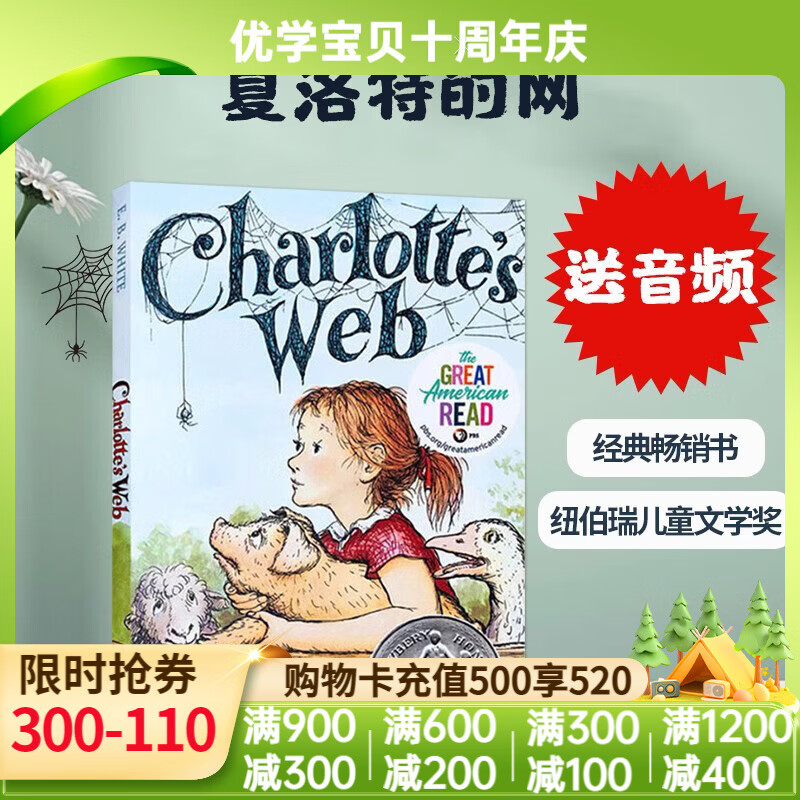 Charlotte's Web夏洛特的网 英文原版小说 E.B White怀特章节 送音频 纽伯瑞获奖作品 青少年小说 送音频