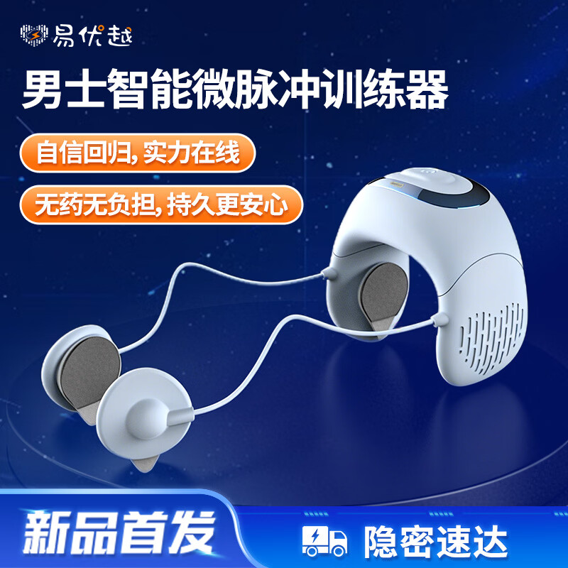 易优越男士私处物理按摩器 男士智能微脉冲训练器 延时神器 潮流黑科技 爱要长长久久·男士礼物 天空蓝