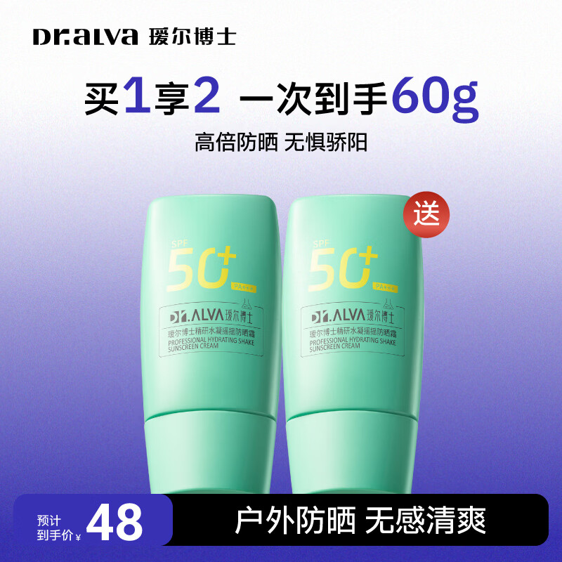 瑷尔博士防晒霜摇摇防晒霜清爽不油腻保湿SPF50+高倍防护通勤旅游出行 摇摇乐防晒霜30g*2