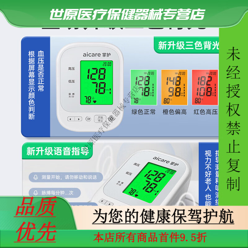 掌护血压家用测量仪高精准电子血压计医用全自动测压仪 X28标准电池款 【升级新款】语音+LED三色背光