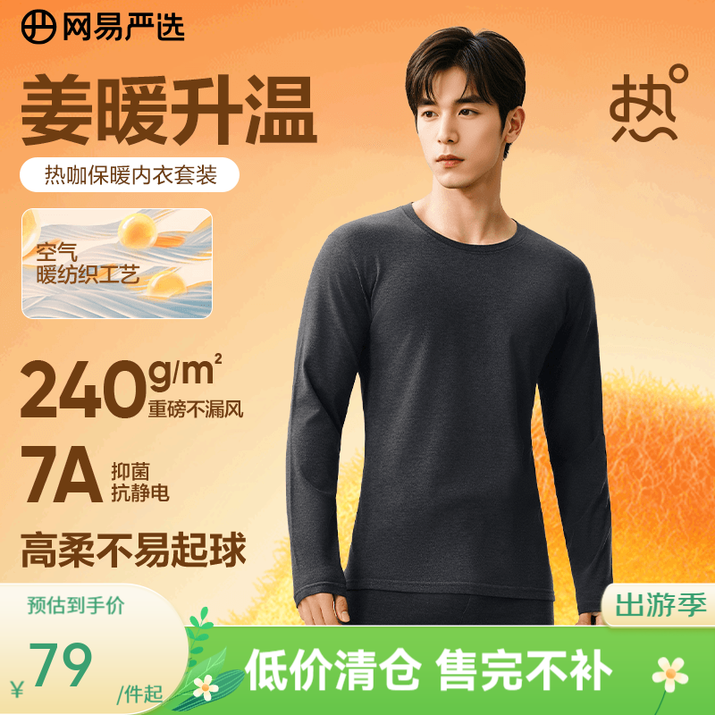 网易严选新品热咖暖姜保暖内衣240g重磅7A抗菌柔软透气不闷汗秋衣秋裤 男款-慕斯灰 2XL