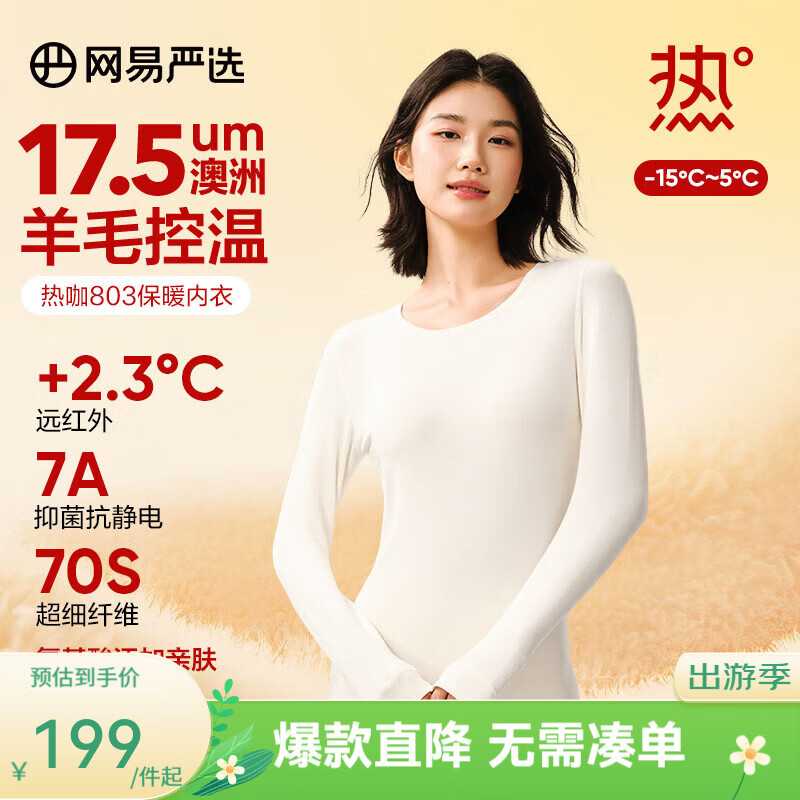 网易严选新品热咖803羊毛控温加厚保暖内衣70S超细德绒亲肤7A抗菌美肤衣 女款-云白 M