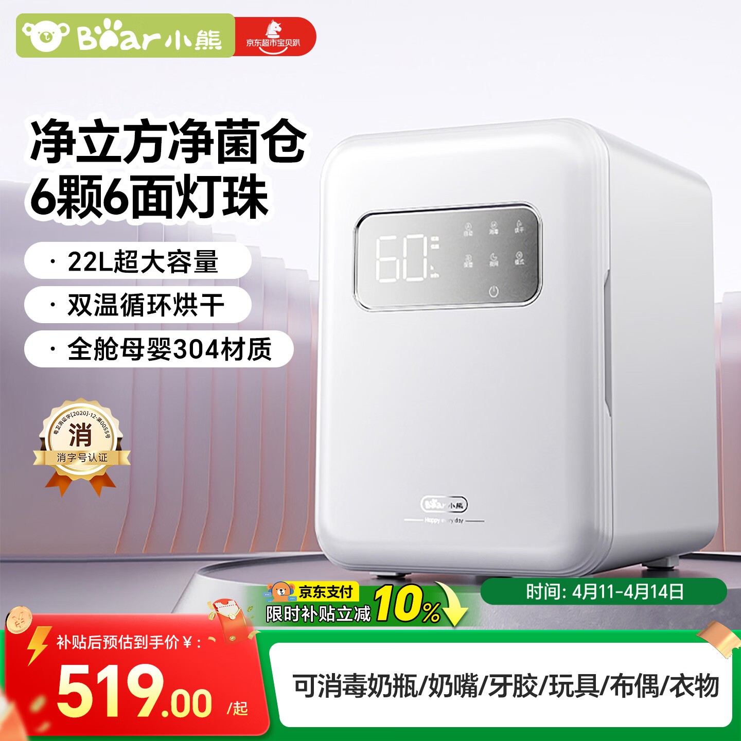小熊（Bear）消毒柜婴儿 奶瓶消毒柜 紫外线消毒器带烘干一体机 22L+6面6颗