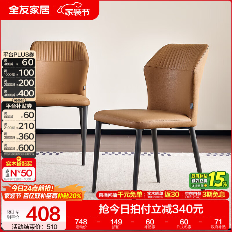 全友家居奶油风可折叠功能餐桌桌子客厅家用餐桌餐椅组合套装一桌四椅 麦穗软包椅（橘色*2）