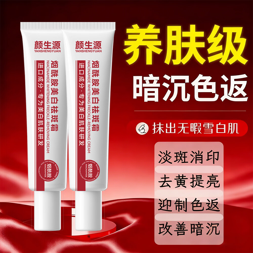 烟酰胺祛癍霜30g/支提亮肤色改善暗沉男女通用祛斑淡黑提拉紧致 买三送二,烟酰胺祛斑霜