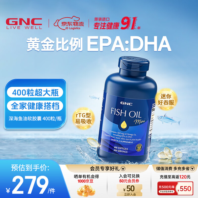 GNC健安喜深海鱼油 迷你软胶囊 无腥高纯度欧米茄-3 呵护心脑 【超大瓶】全家营养补充 400粒*1瓶