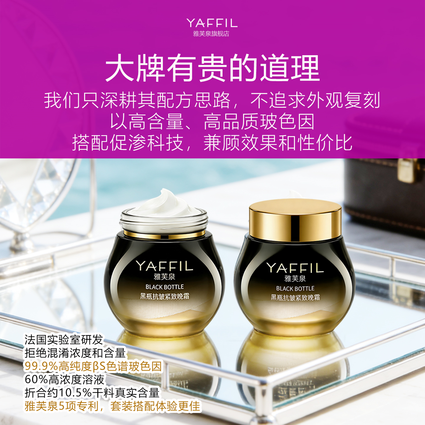 雅芙泉黑绷带高浓度玻色因面霜平替晚霜抗皱紧致保湿淡纹护肤品水乳套装 晚霜30g*2瓶