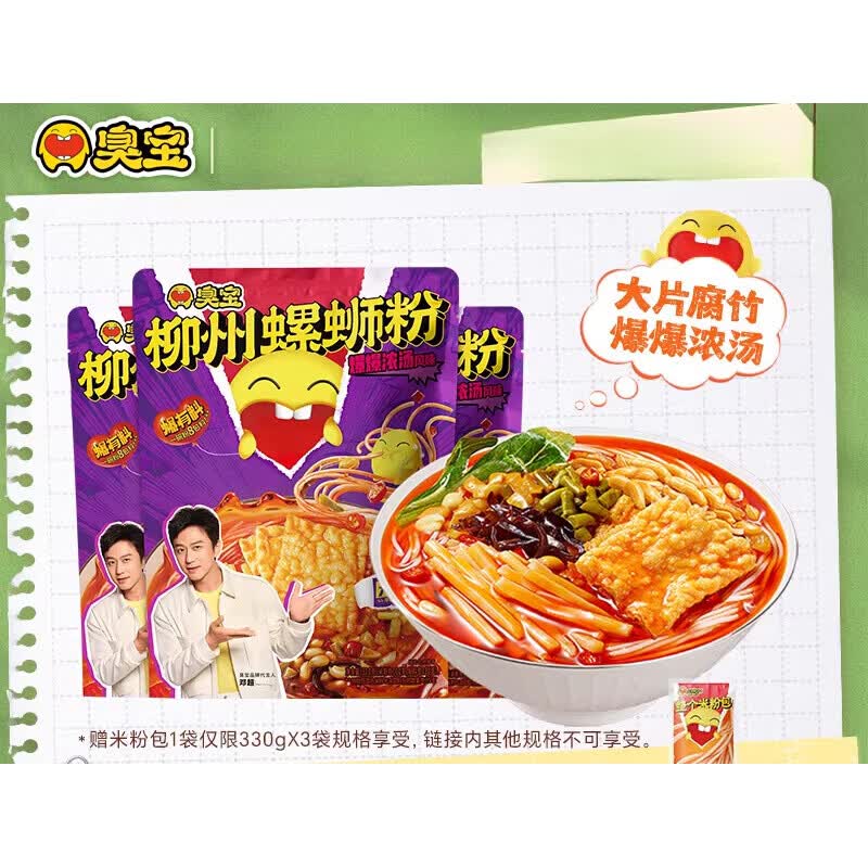 臭宝螺蛳粉大片腐竹柳州螺狮粉广西特产螺丝粉夜宵米粉爆爆浓汤 【买赠米粉1包】大腐竹330g*3袋