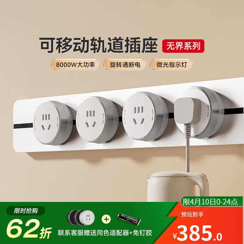 德力西（DELIXI）超薄轨道插座 可移动墙壁明装8000W大功率 奶油风滑轨导轨插座 插线板厨房壁挂式导轨插座接线板 【冰川银】80cm轨道+4个适配器