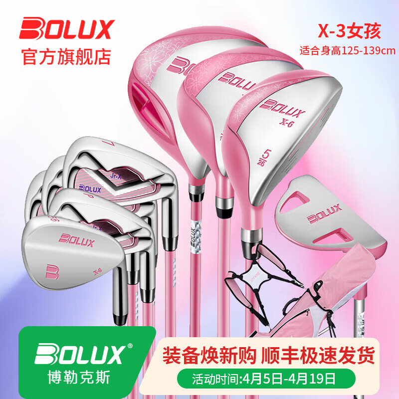 BOLUX博勒克斯高尔夫球杆青少年套杆初学练习日本碳素轻量化儿童套杆 X-3女孩 9支适合身高125-139cm