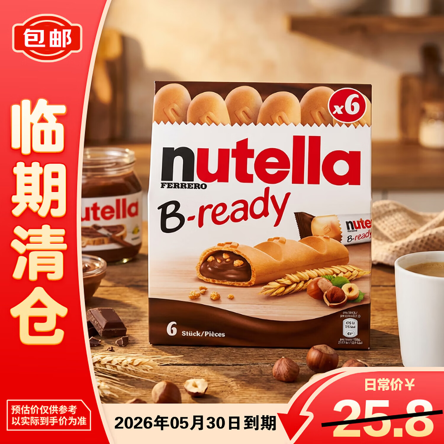 费列罗能多益榛子巧克力酱夹心面包条饼干132g【临期清仓】