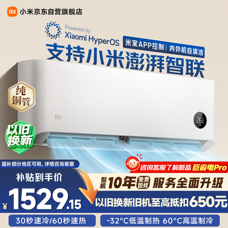 小米米家空调 巨省电 大1匹 新一级能效变频 快速冷暖 空调挂机 KFR-26GW/V1A1 整机10年质保