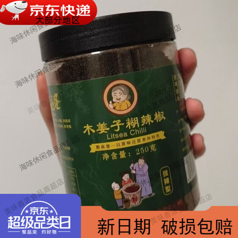 黔麻婆蘸水特辣火锅蘸料柴火糊辣椒木姜子胡辣椒面包装期 250克x1瓶微辣木姜味糊辣椒