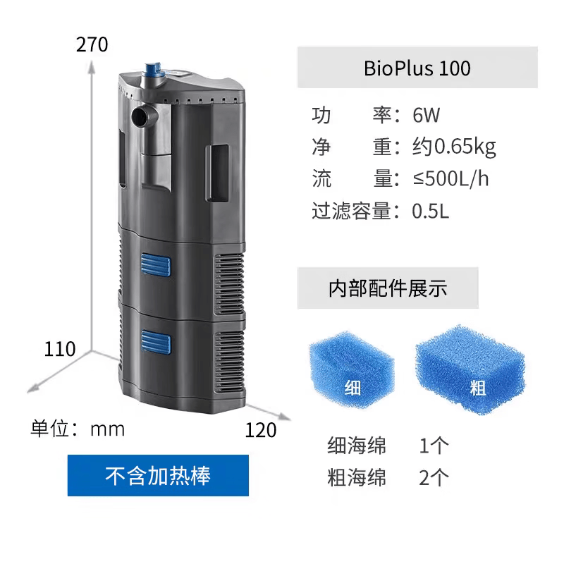 鱼麒麟鱼缸过滤器循环泵三合一增氧泵吸便欧亚瑟内置壁角低水位龟缸水泵 BioPlus 100内置过滤器(不含加热棒)