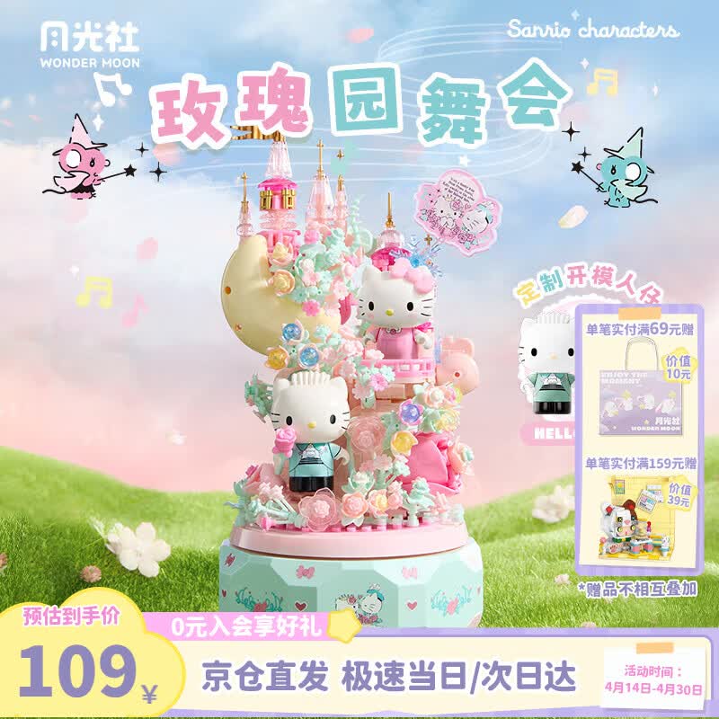 月光社三丽鸥积木音乐盒HelloKitty花卉八音盒玩具潮玩女孩生日礼物