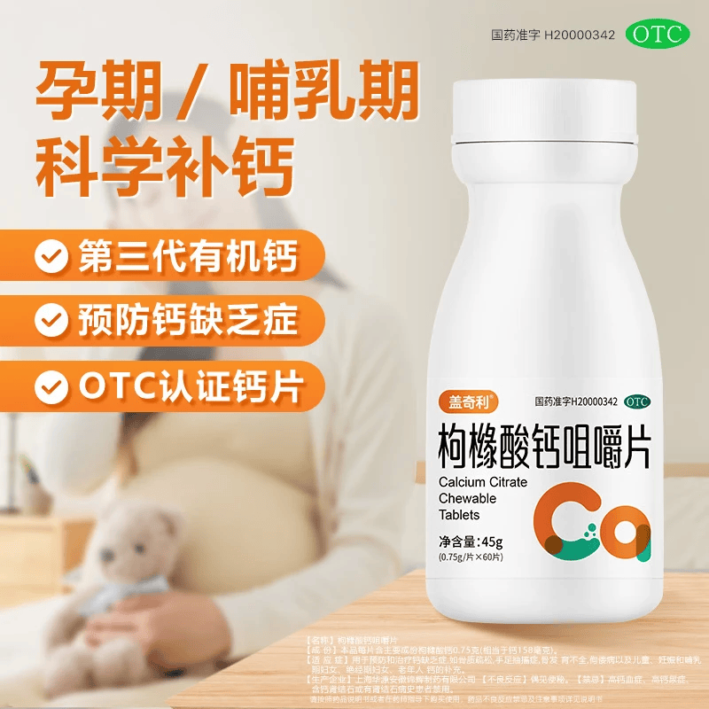 [盖奇利]枸橼酸钙咀嚼片 0.75g*60片 3盒装 无糖有机钙孕妇补钙哺乳期补钙中老年骨质疏松腿抽筋腿疼腰疼儿童佝偻症咀嚼钙片 强烈推荐