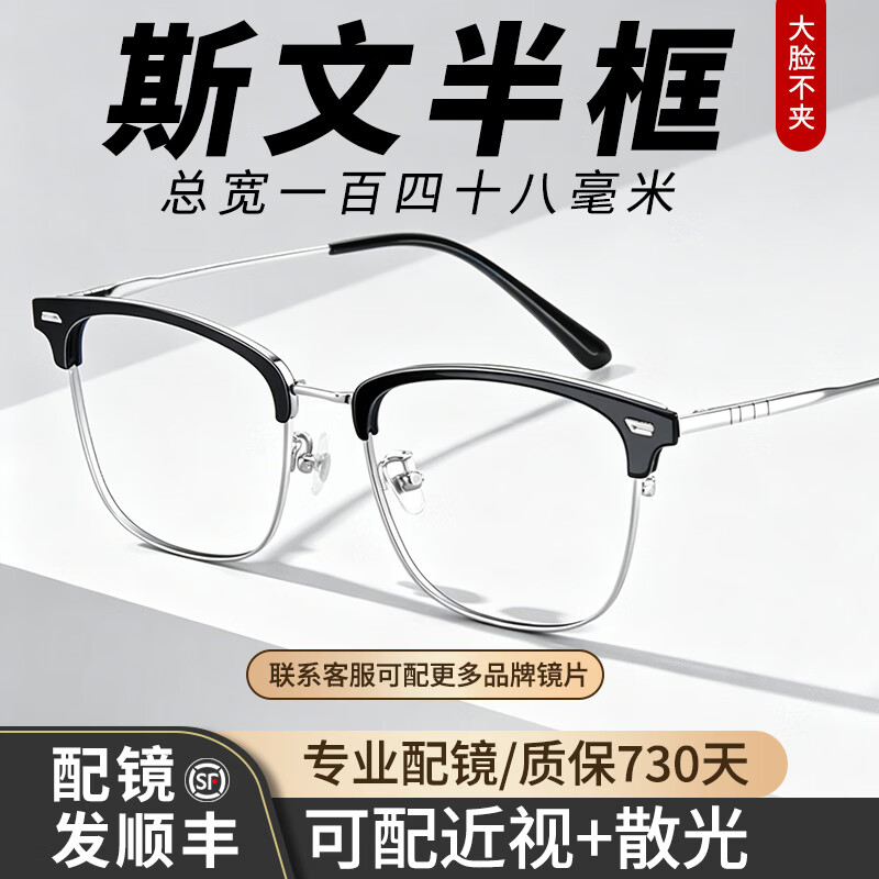 特瞳话纯钛眉线半框近视眼镜框男大框可配度数防蓝光眼镜店配镜近视散光 纯钛镜框-黑银色 【蔡司出品 视特耐】1.56防蓝光HMC+Blue镜片