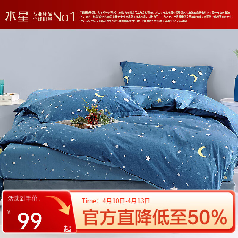 水星家纺集团出品 百丽丝被套单件 100%全棉被套 学生纯棉被罩被套 (100%全棉&amp;北欧简约系列) 星辰 150cm*210cm