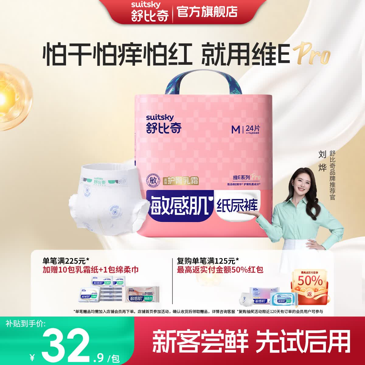 舒比奇维EPro敏感肌尿不湿婴儿纸尿裤日夜用超薄透气防红臀云柔试用便携 【新客尝鲜】纸尿裤 NB32片
