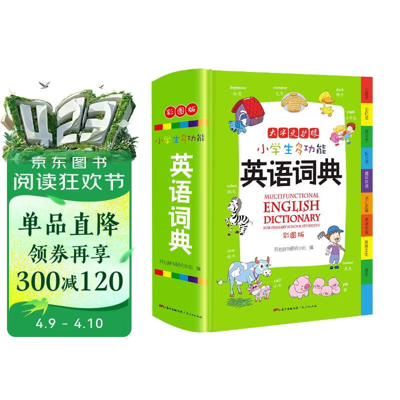 小学生多功能英语词典 彩图大字版 开心新版英汉工具书字典小学1-6年级大全英文单词词语书籍全功能正版