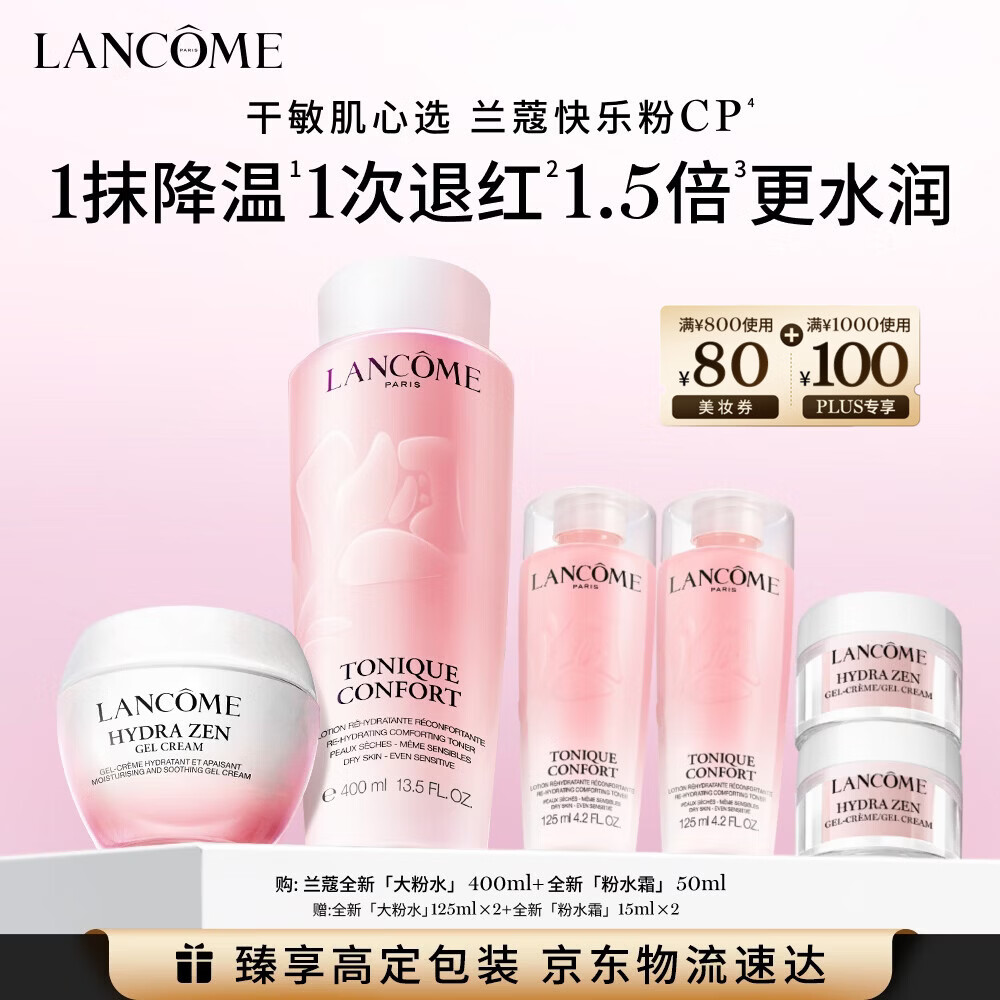 兰蔻全新大粉水400ml+粉水霜50ml补水保湿护肤套装礼盒送女友生日礼物