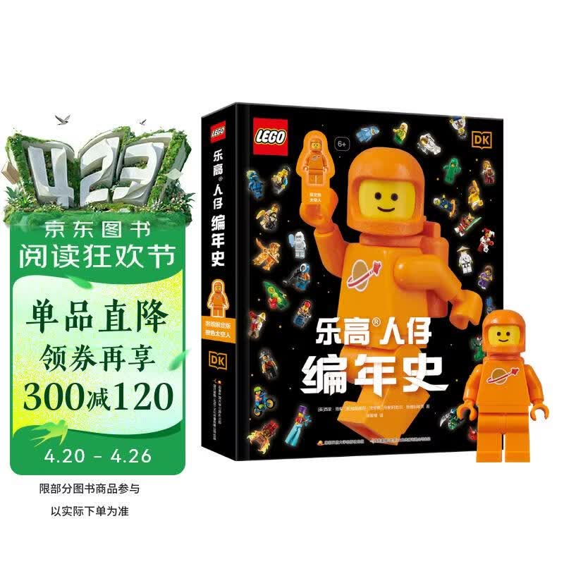 乐高人仔编年史赠（送限量版稀有橙色太空人）乐高人仔大合集 