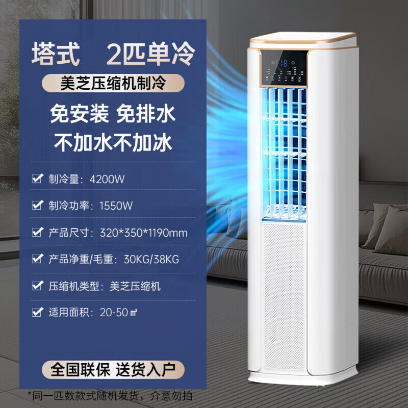 志高（CHIGO）可移动空调 家用出租屋小空调 无外机单冷小型 厨房制冷独立除湿 1P/1.5P匹 压缩机制冷 塔式2匹单冷(约20-50㎡)