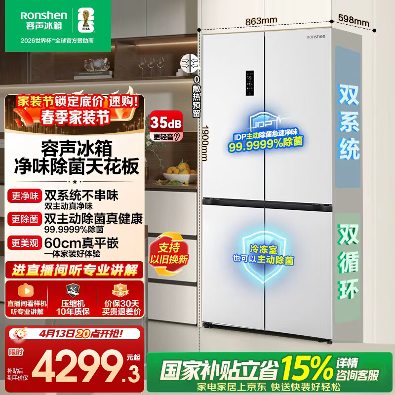 容声方糖505L十字门冰箱双系统双循环超薄零嵌入式一级能效风冷无霜大容量白BCD-505P60CZMAD国家补贴