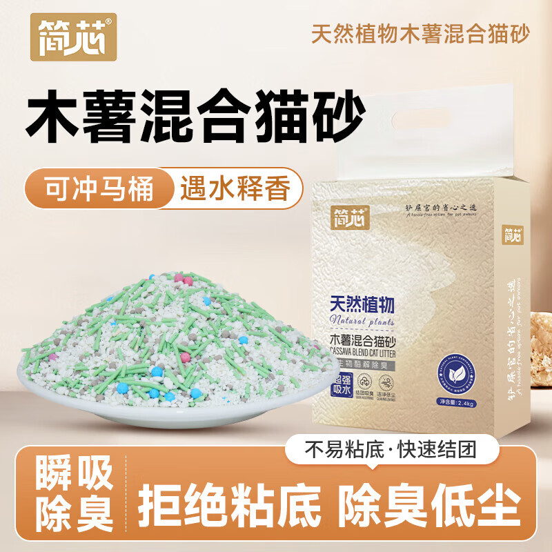 简芯植物木薯混合猫砂低尘强结团猫砂膨润土如厕用品豆腐猫砂 情定奶香 2.4kg*1袋