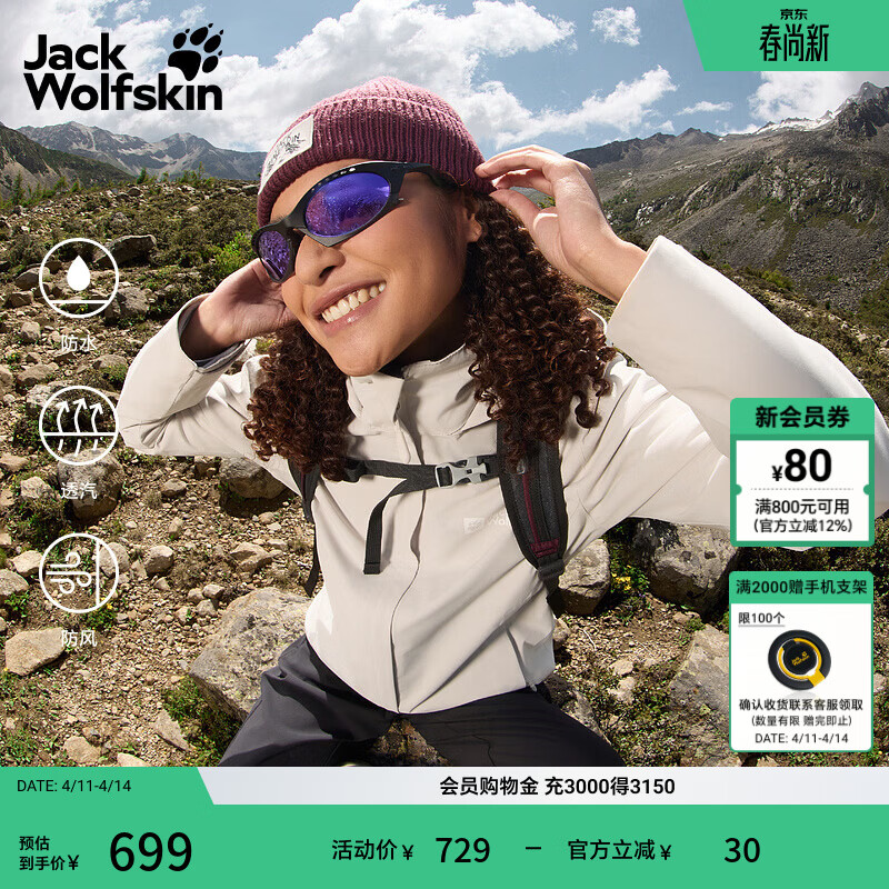 jackWolfskin狼爪春夏新款TRAILTIME女款户外徒步防风防水冲锋衣外套A63902A 浅沙色/A0056 L