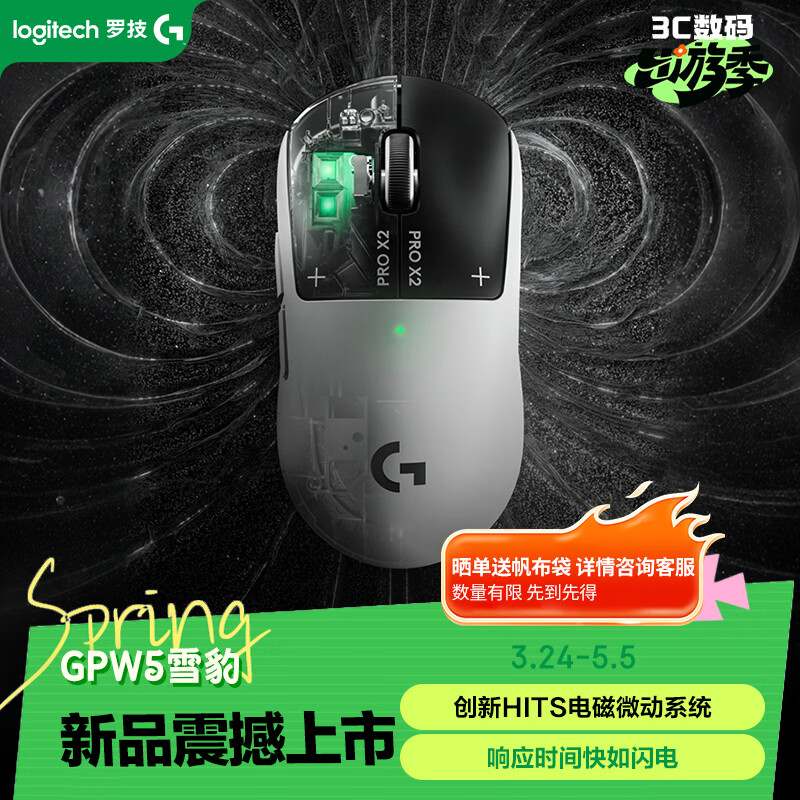 罗技gpw5雪豹 无线游戏鼠标 HITS电磁微动 轻量化设计电竞鼠标 FPS职业电竞配置 打瓦 三角洲
