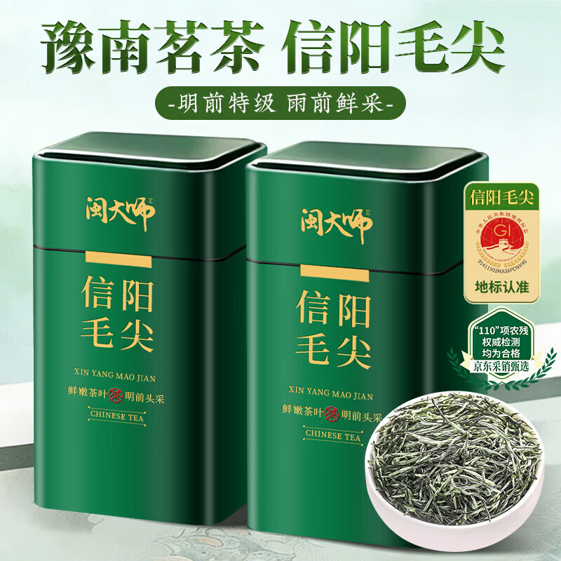 闽大师茶叶信阳毛尖特级绿茶明前春茶板栗香2026新款嫩芽送礼袋罐装250g