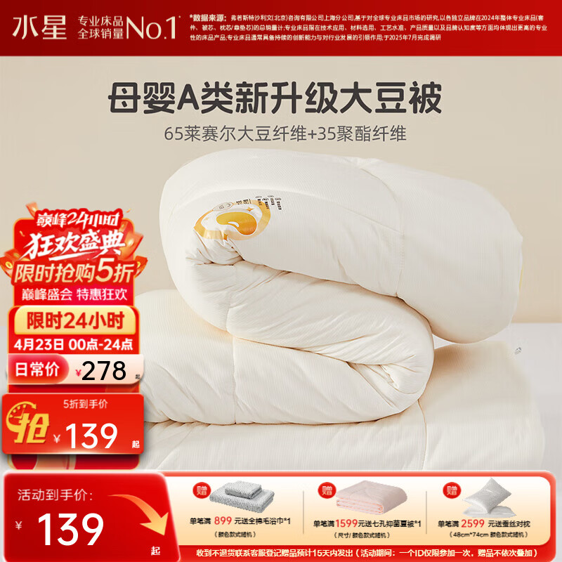 水星家纺大豆被 婴幼儿A类 单双人四季学生宿舍可用春秋被子被芯夏凉被 春秋被(65%大豆|母婴A类) 200cm×230cm