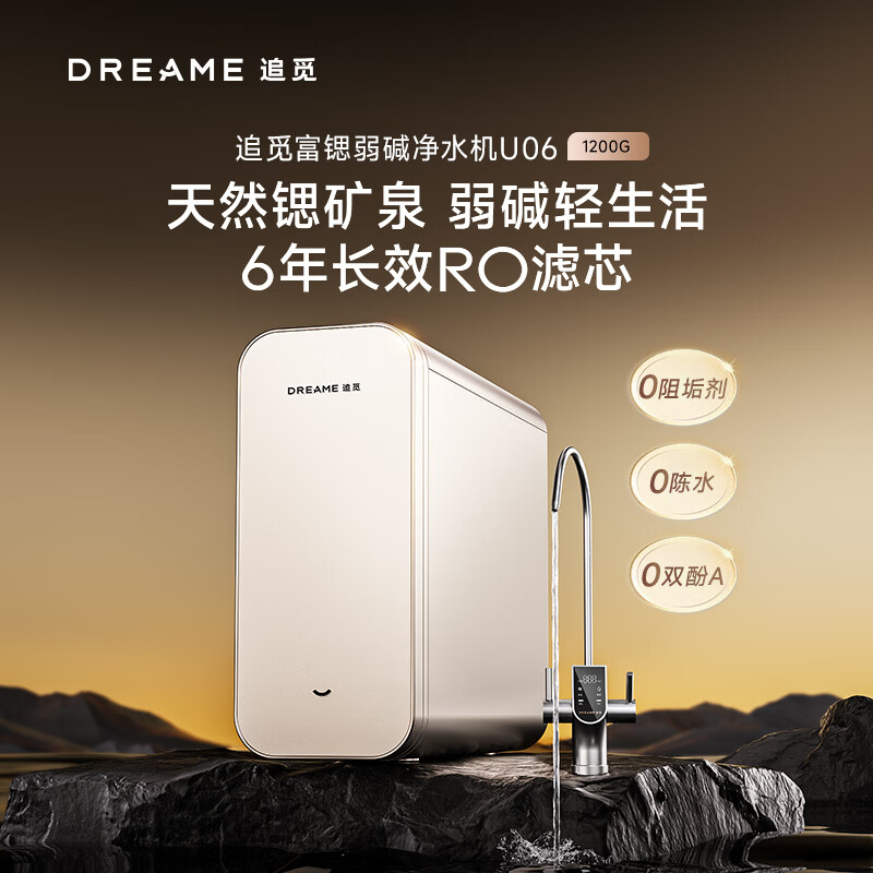 追觅U06 厨下净水器0阻垢剂直饮一体机1200G大通量富锶矿自用 1200G 6年RO膜