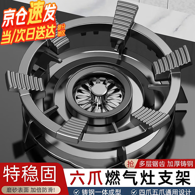 俏博莱德系品质新款燃气灶支架加厚铸钢煤气灶支架灶台架托防滑锅架子厨房四爪五爪通用炉灶配件炒菜支架 【锯齿防滑】通用六耳款