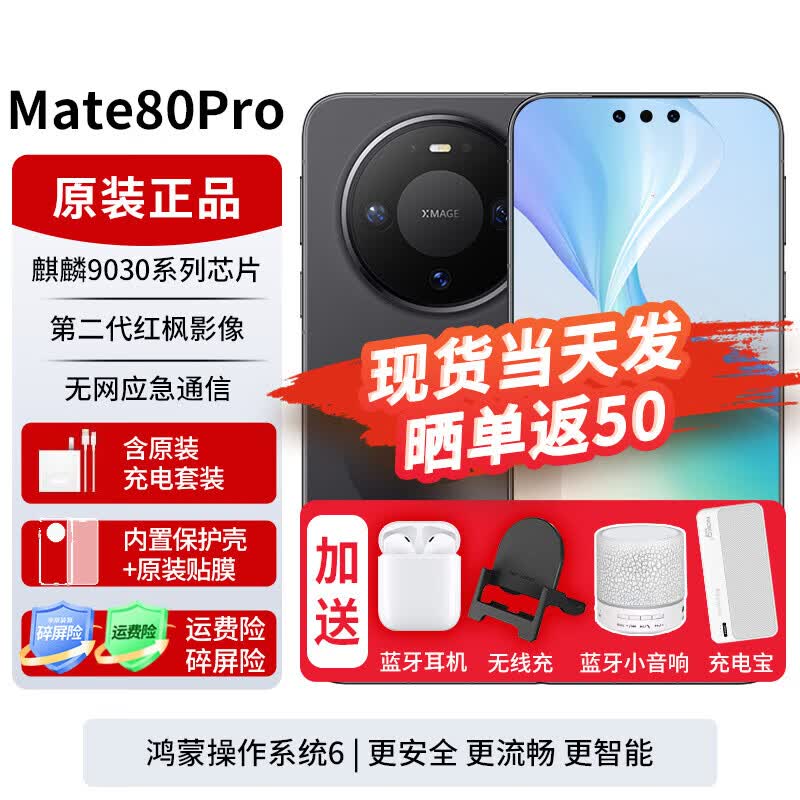 华为（HUAWEI）Mate 80 Pro 新品旗舰上市手机 麒麟9030 第二代红枫影像 鸿蒙AI 户外探索模式 鸿蒙系统 无线快充 12GB+512GB 曜石黑 豪华套装版【季度碎屏险+一年延保】