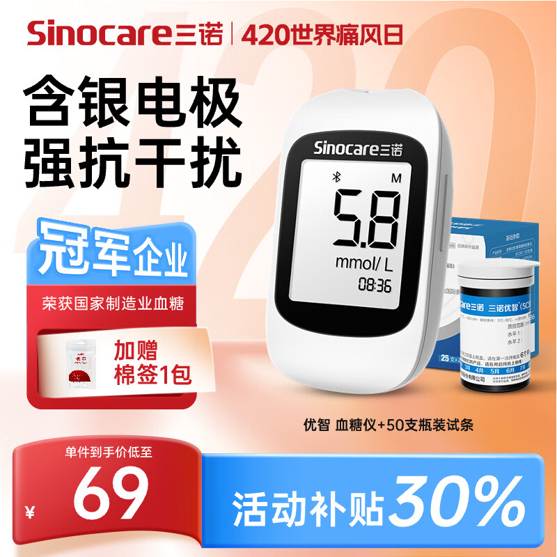 三诺 优智蓝牙血糖检测仪血糖测试仪家用高精准测血糖仪器孕妇糖尿病 【新国标蓝牙】优智SC301Air血糖仪+50试纸