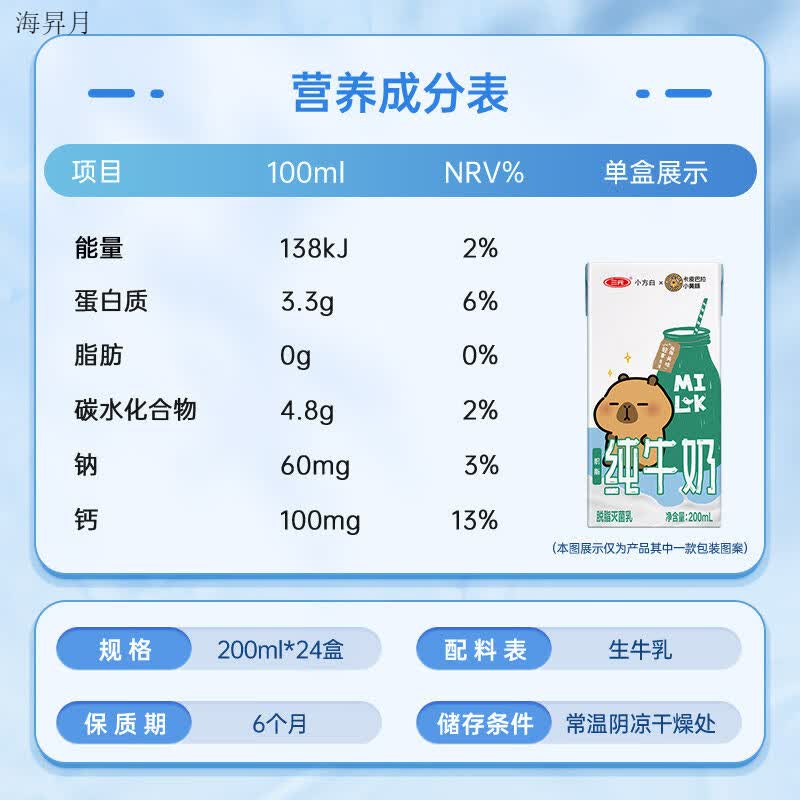 三元小方白脱脂纯牛奶200ml*24盒