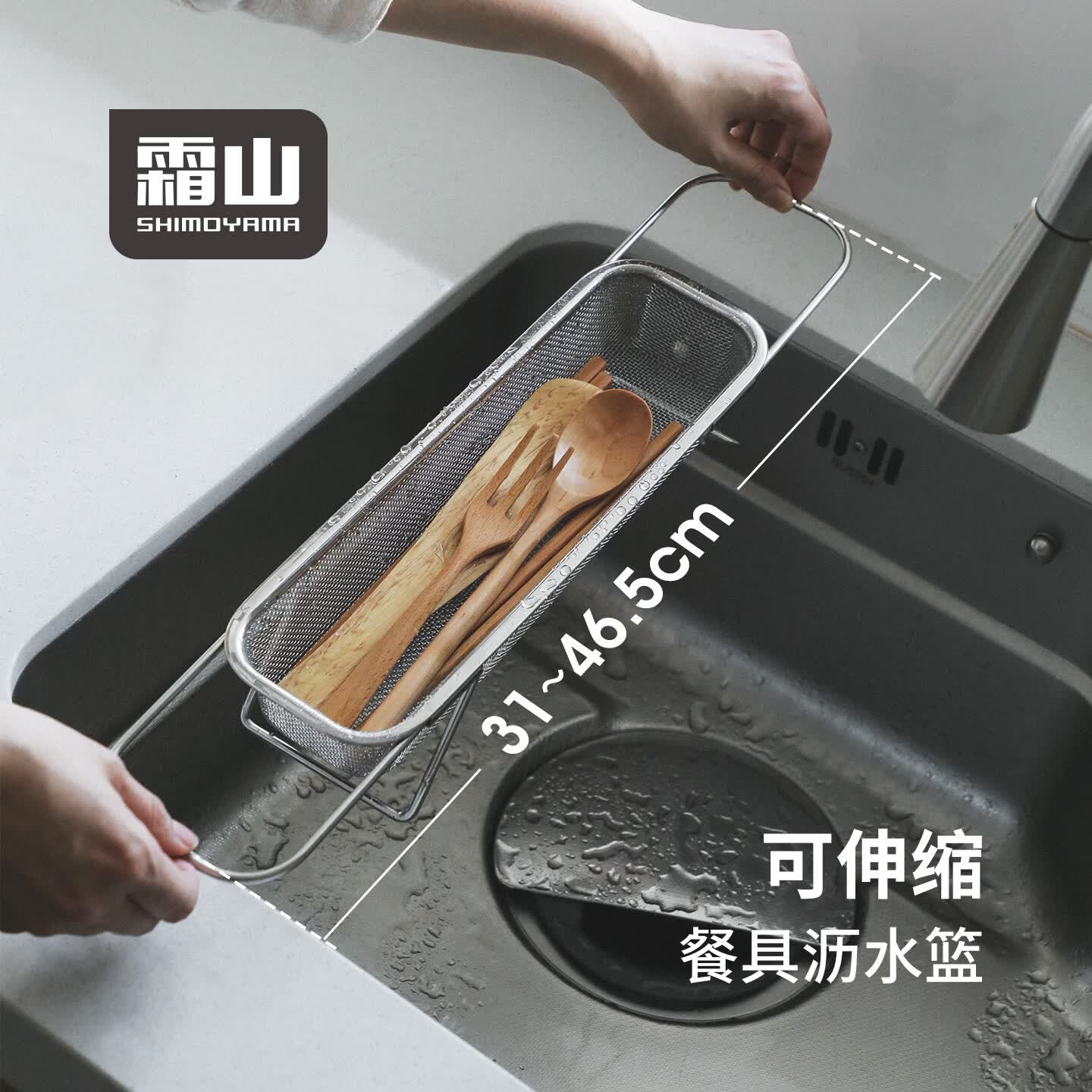 霜山304不锈钢可伸缩餐具沥水篮勺子筷笼收纳篮厨房水槽置物架窄 伸缩范围31-46.5*宽10*高7cm