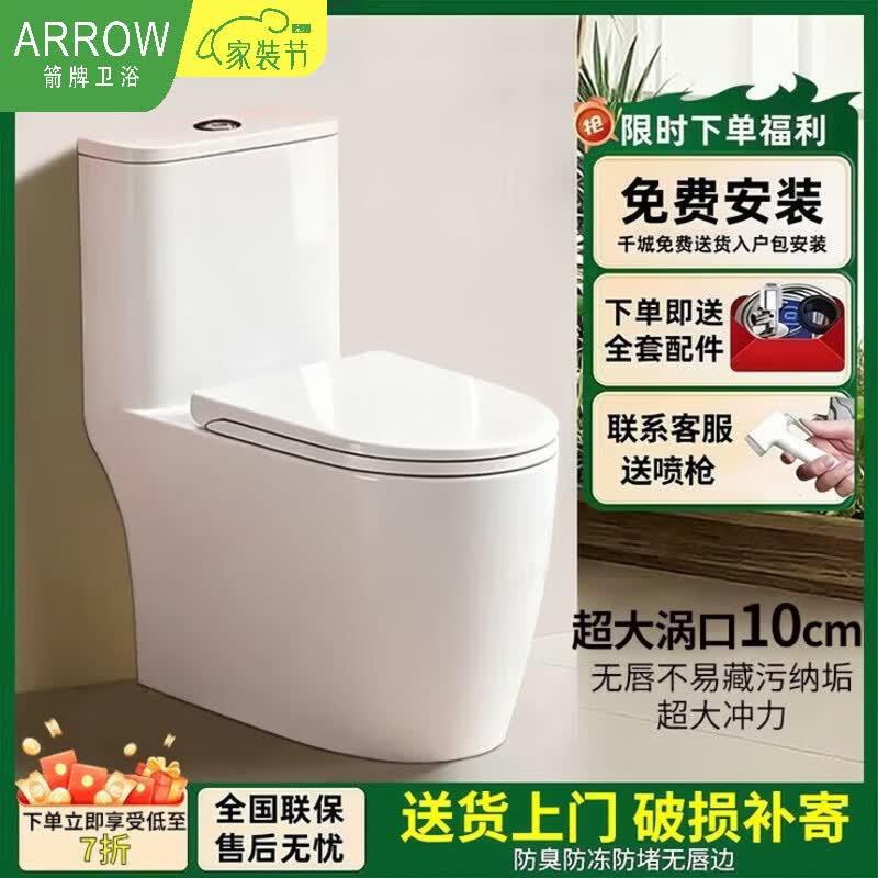 箭牌（ARROW）马桶家用坐便器虹吸式大口径小户型防冻防溅节水大冲力出租房马桶 B款无唇洪泄式虹吸10.0大管道 300mm  其他坑距请咨询客服