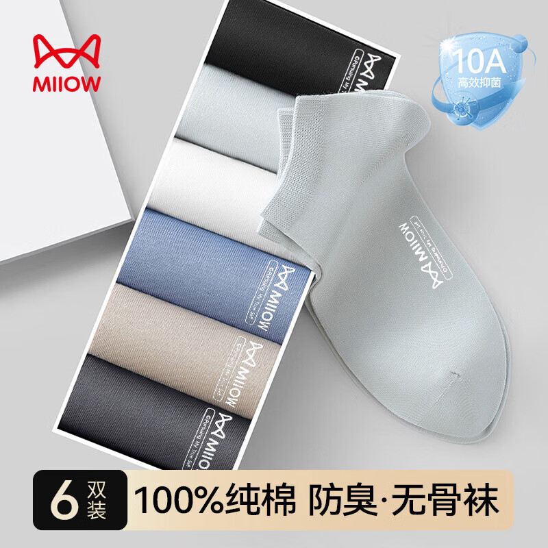 猫人【100%纯棉袜6双】男士袜子男夏季抑菌防臭短袜吸汗运动男无骨袜