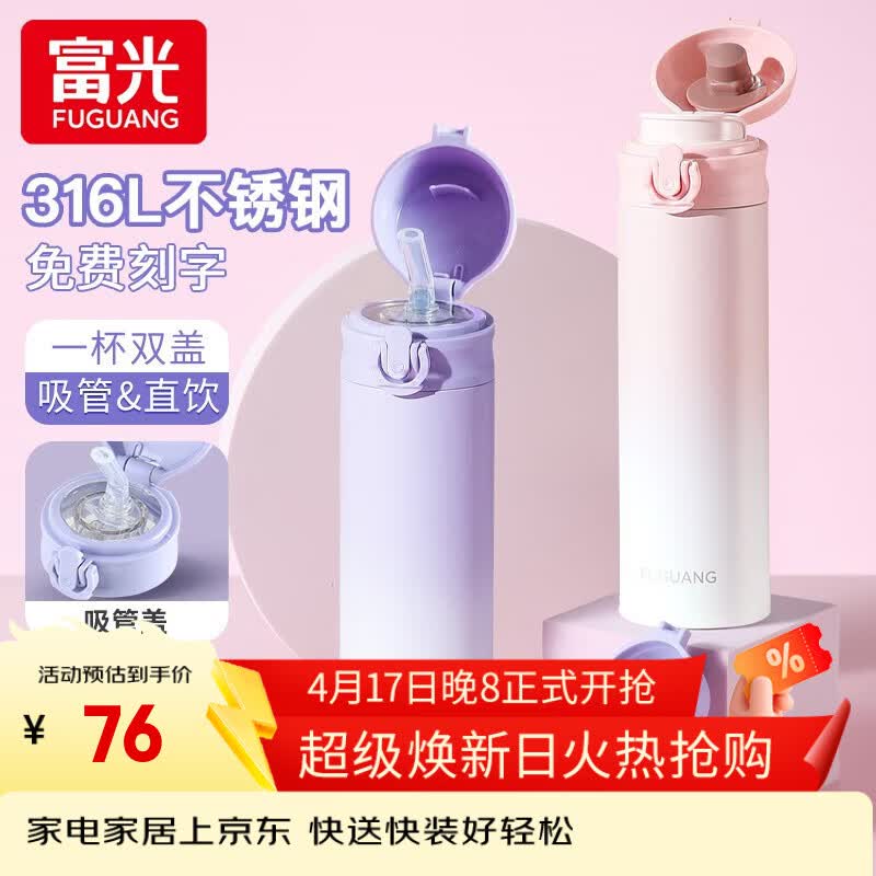 富光带吸管保温杯女士高颜值孕妇产妇便携学生成人316L不锈钢水杯子 瑶池紫500ml【双盖-吸管+直饮】