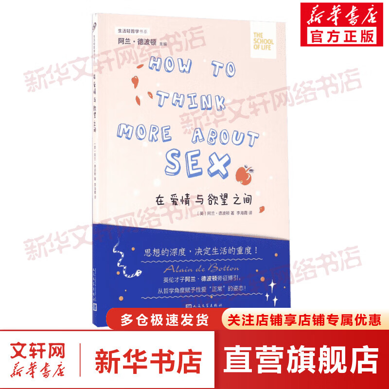 在爱情与欲望之间